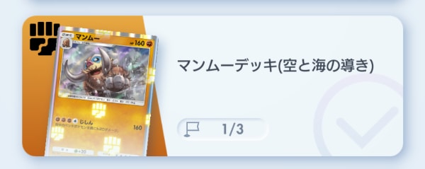 マンムー
