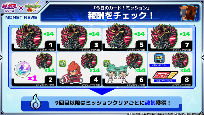 ミッション報酬