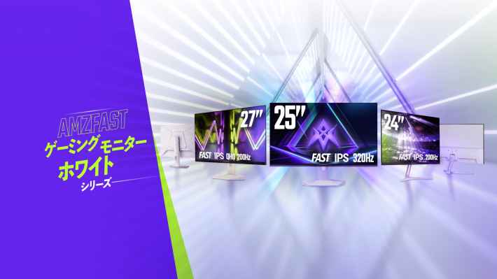 コスパ良好！今注目すべき『AMZFAST』のゲーミングモニター3台をレビュー！の画像