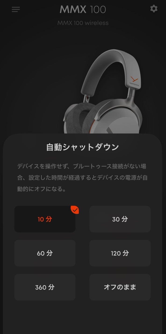 MMX 100 wireless 自動シャットダウンの設定