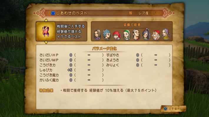 経験値の獲得に効果のある装備を使うの画像