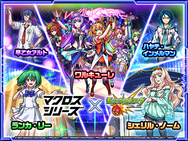 マクロスシリーズコラボ