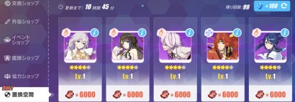 崩壊3rd ショップで交換できるアイテム一覧 ゲームウィズ