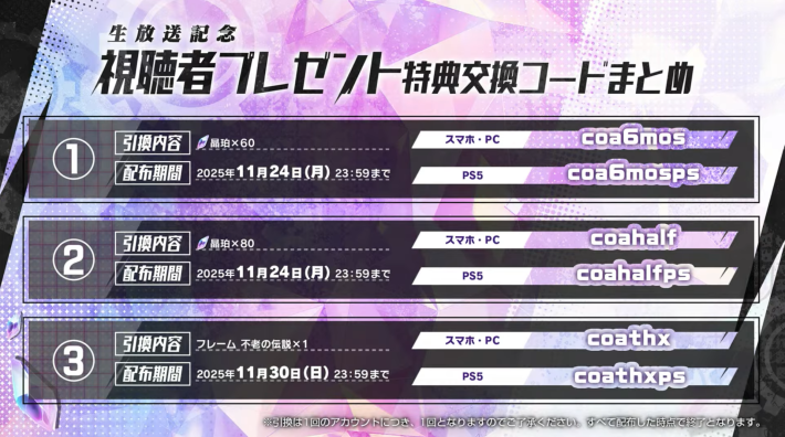 生放送記念 視聴者プレゼント