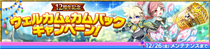 ウェルカム&カムバックキャンペーン