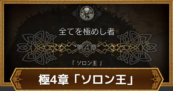 オクトラ 全てを極めし者3章 旅人シャルル 攻略チャート オクトパストラベラー大陸の覇者 ゲームウィズ Gamewith
