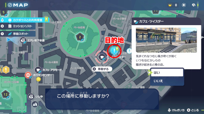 ポケモンZAのウラミールの目的地マップ
