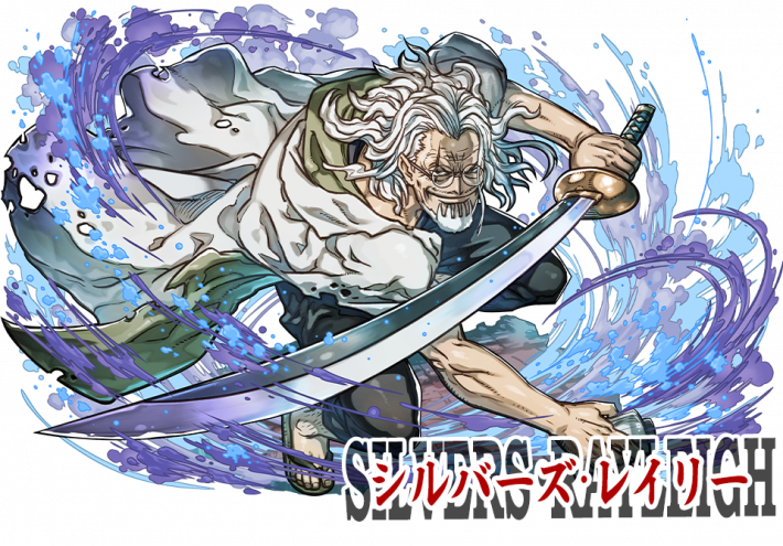 シルバーズ・レイリー