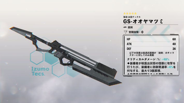 GS-オオヤマツミ