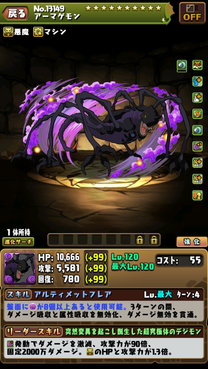 ディアボロモン