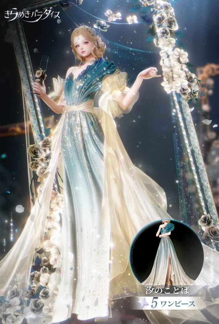 きらめきパラダイス