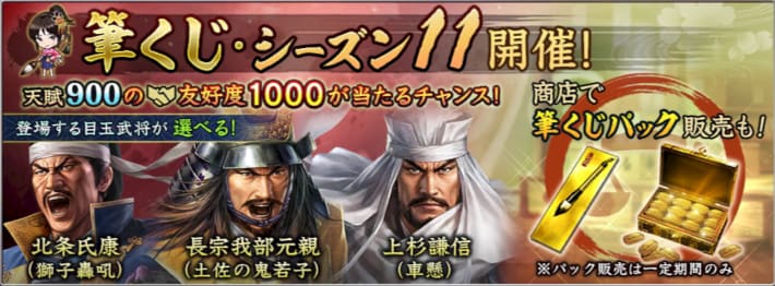 筆くじ・シーズン11開催