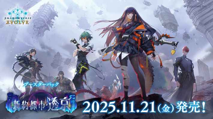 シャドバエボルヴ(リアルTCG)ブースターパック「新約都市・透京」の収録カードを先行公開！の画像