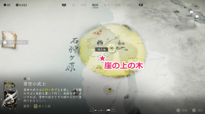 ゴーストオブヨウテイの常世の武士の風鈴のマップ④