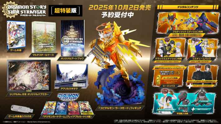 デジモンストーリー タイムストレンジャー