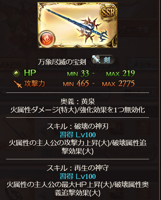 グラブルのヴェルサシア武器