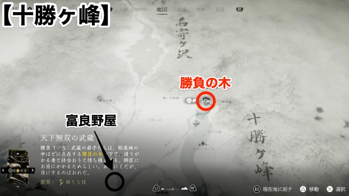 ゴーストオブヨウテイの緑染屋の北(新冠滝付近)にある勝負の木