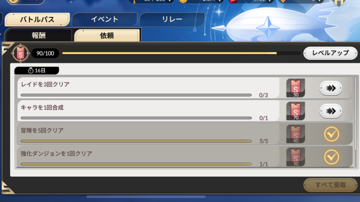 セナリバのセナパスの依頼