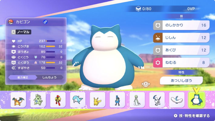 ポケモンチャンピオンズ】カビゴンの入手方法と種族値・覚える技