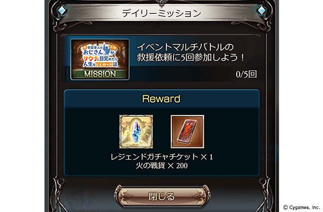 グラブル おじさんサウナ人生 攻略 報酬まとめ 元帝国軍人の グランブルーファンタジー ゲームウィズ