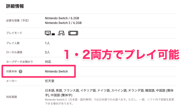 トモコレ】Switch1でできる？Switch2との違い【トモダチコレクション