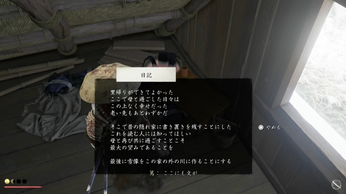 古い人家の屋根裏の日記