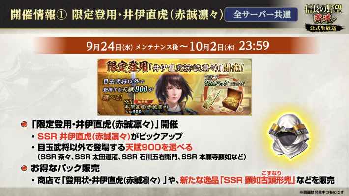 限定登用・井伊直虎(赤誠凛々)