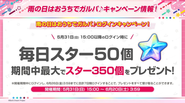 バンドリ！』「第6回ガールズバンド総選挙」など、最新情報が続々公開