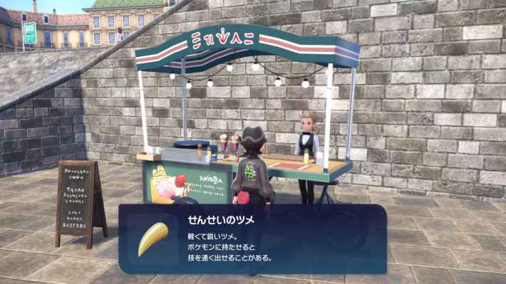 ポケモンZAのせんせいのツメ