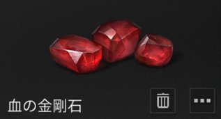 ライフアフター 遠星城のお宝探しのやり方 血の金剛石の集め方解説 Lifeafter ゲームウィズ