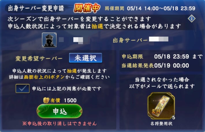 出身サーバー変更申請2