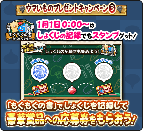 ドラクエウォーク】ウマいものプレゼントキャンペーンの賞品一覧と応募