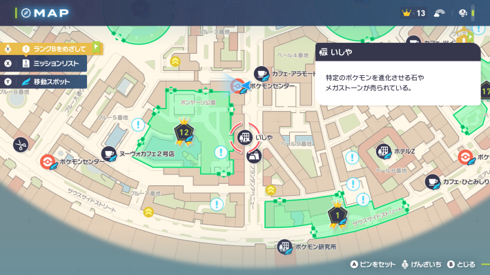 ポケモンZAのいしや