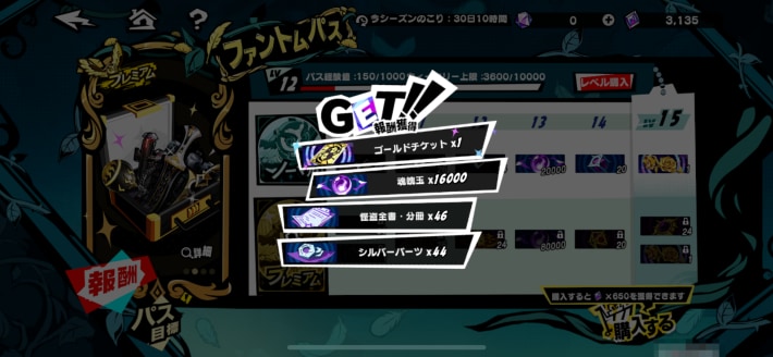 ペルソナ5X】ゴールドチケットの使い方｜温存するべき？【P5X