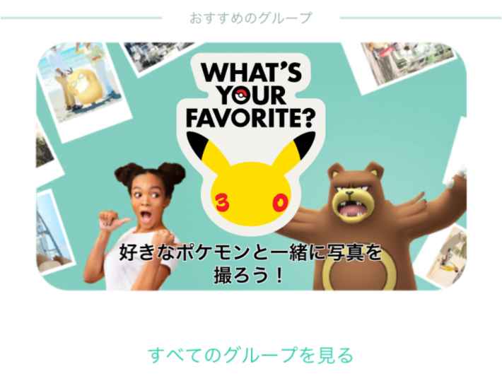 ポケモンGO】What's Your Favorite?の使い方とリサーチ報酬 - ゲームウィズ