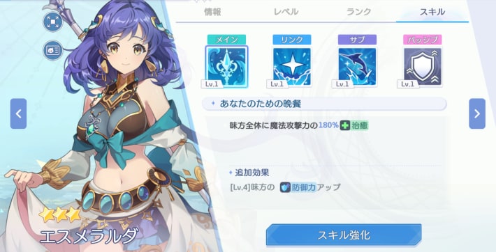 味方を回復できるキャラと併せて編成しよう