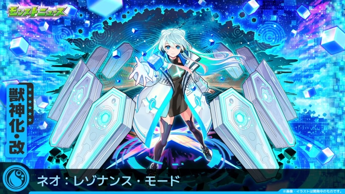 ネオ（獣神化改）の最新評価とわくわくの実の画像
