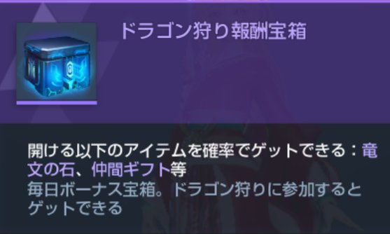 コード ドラゴンブラッド 仲間親密度の上げ方とおすすめプレゼント ドラブラ ゲームウィズ Gamewith