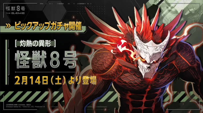 怪獣8号ゲーム】四ノ宮サガン(オーバーリミット)ガチャは引くべき