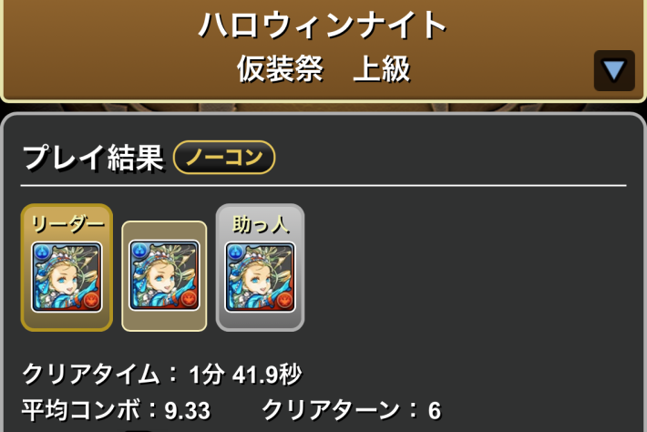 パズドラのバレンタインノアのクリア履歴