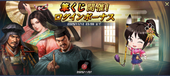 筆くじ開催ログインボーナス