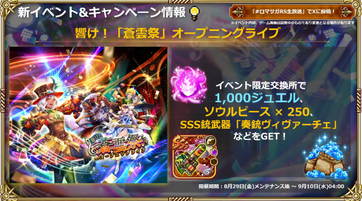 公式生放送の最新情報まとめ | 8/29開催！の画像