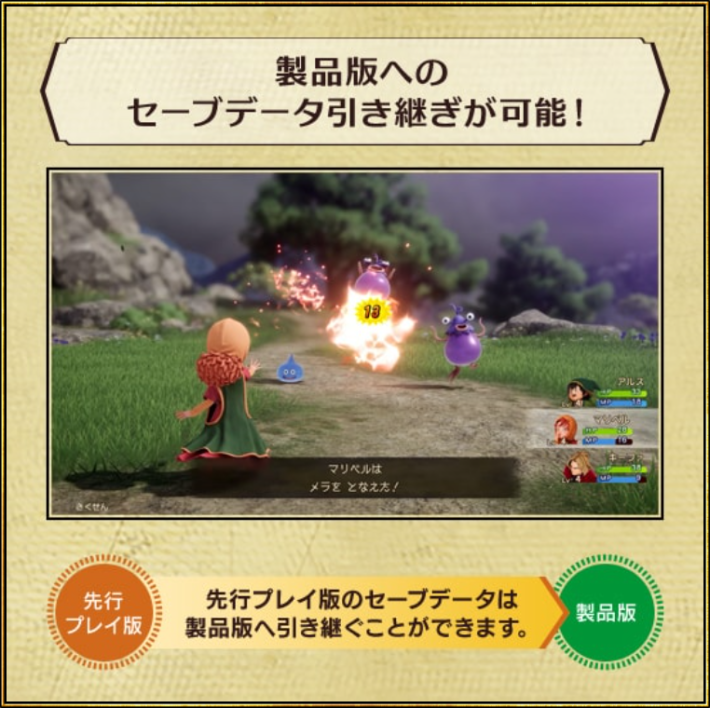 ドラクエ7リメイクの引き継ぎ要素