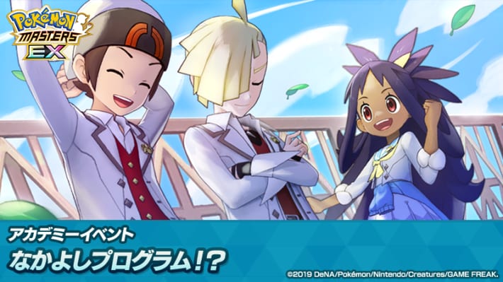 なかよしプログラム！？｜アカデミーイベント
