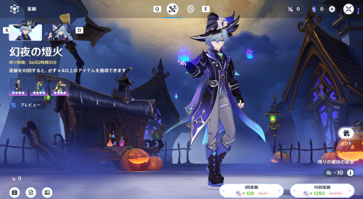 原神のイベント星願