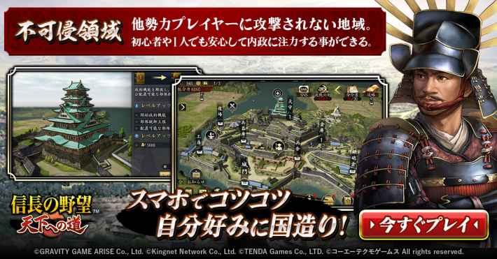 信長の野望 天下への道