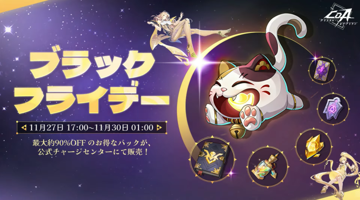 ブラックフライデー