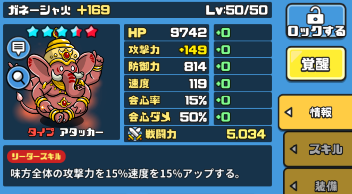 ステータス上昇効果を無視するアタッカー