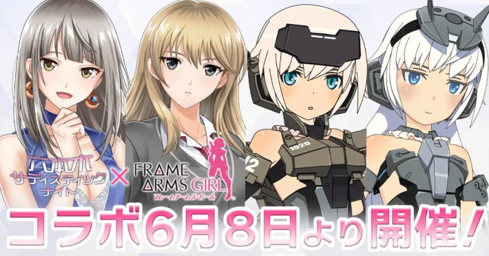 六本木サディスティックナイト』×『フレームアームズ・ガール』コラボ