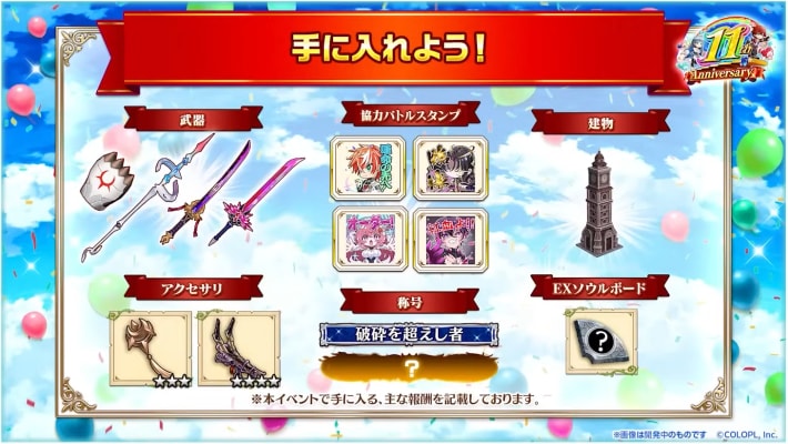 11周年イベント最新情報｜ブレイクスカイリライズの画像